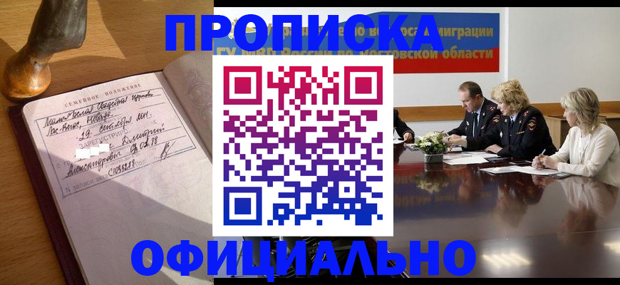 прописка гарантия в Невеле