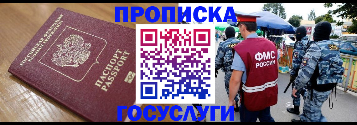 временная регистрация для школы в Невеле
