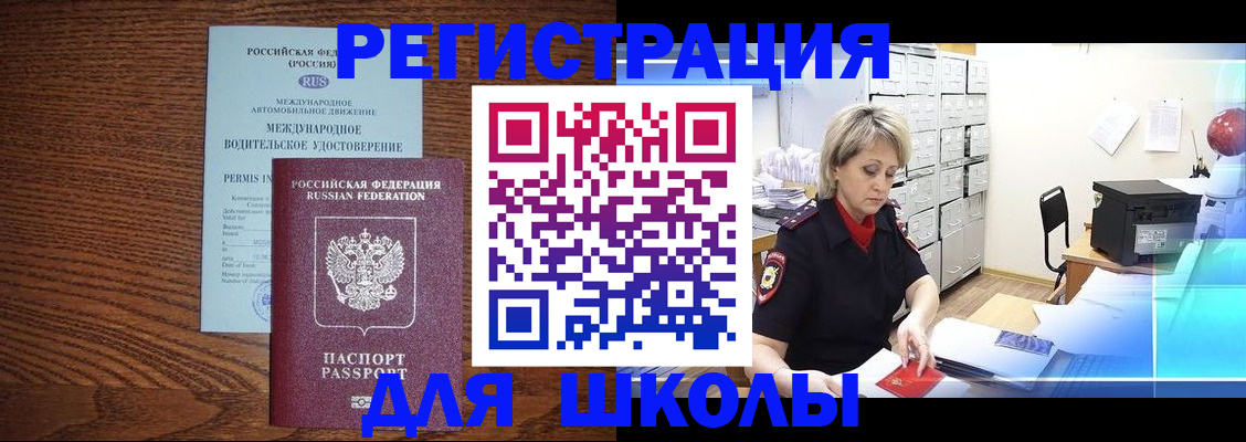 временная регистрация в Невеле